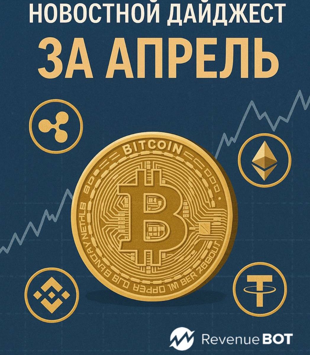 april_news_digest_ru
