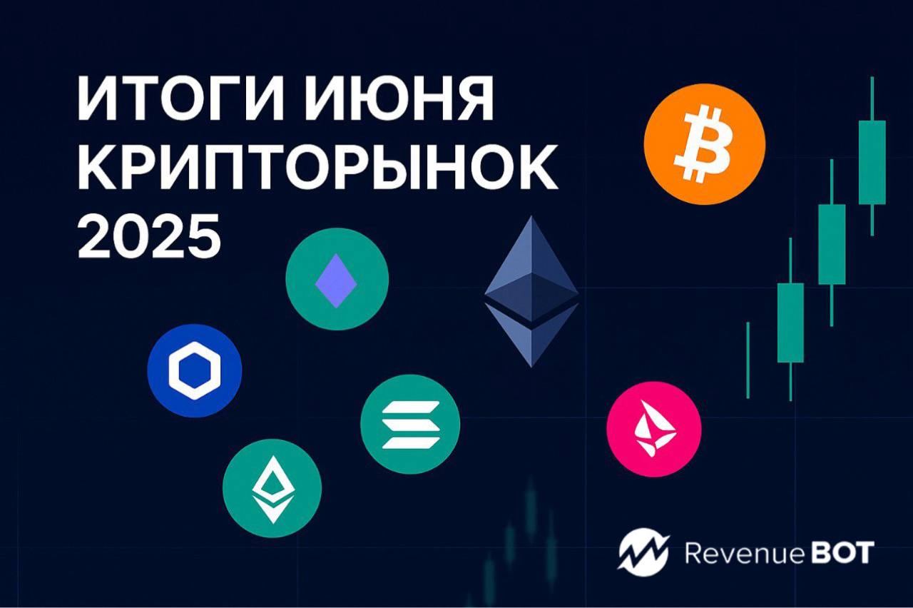 итоги июня