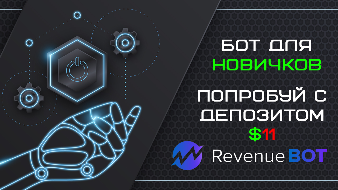 первый бот