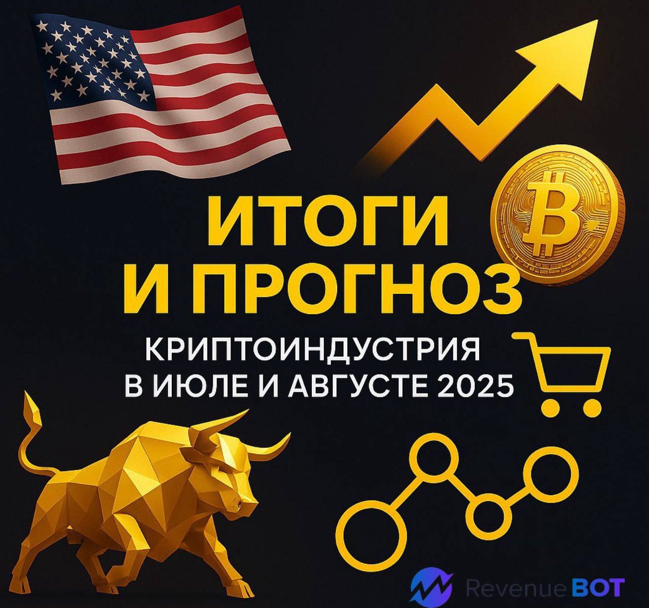 итоги и прогнозы