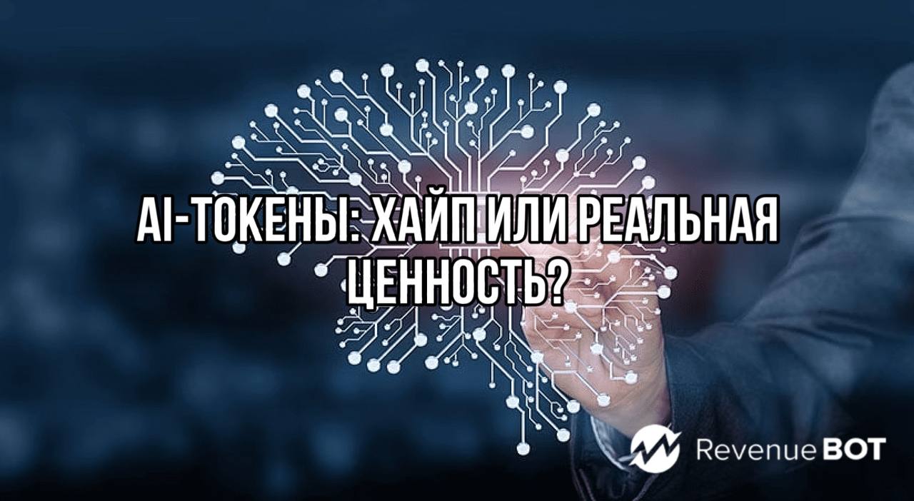 AI токены